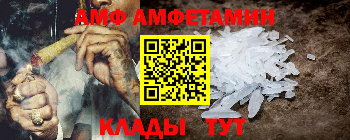 АМФ 97% Воскресенск