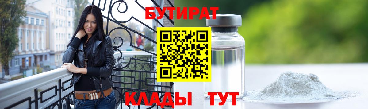 БУТИРАТ BDO 33% Воскресенск