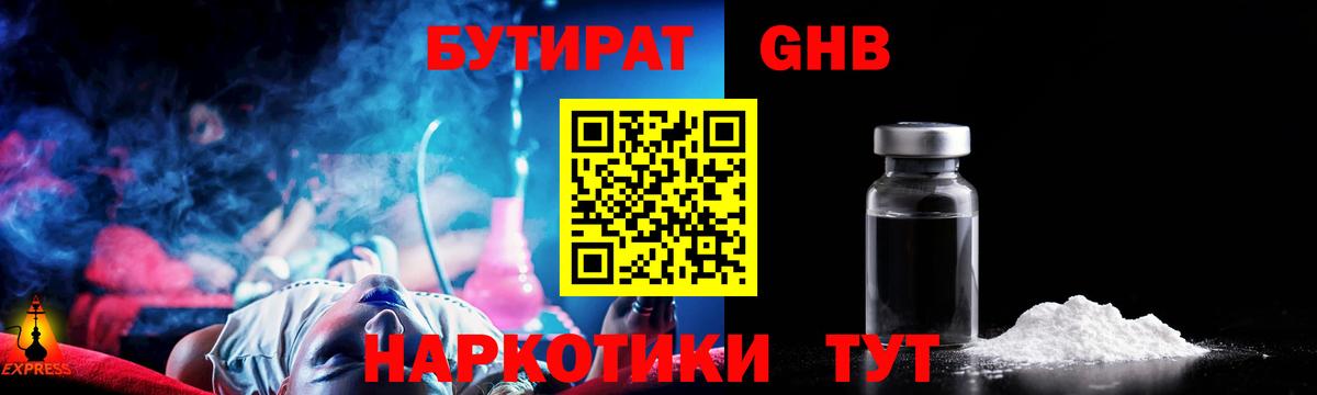 Бутират 99%  Вход с VPN  Бутират  Воскресенск 