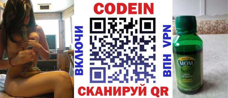 Codein напиток Lean (лин) mega маркетплейс Воскресенск магазин наркотиков