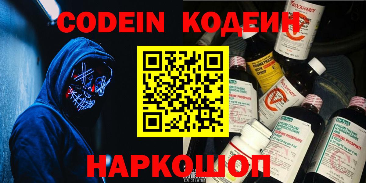Кодеиновый сироп Lean Purple Drank  Кодеиновый сироп Lean Purple Drank  Воскресенск 