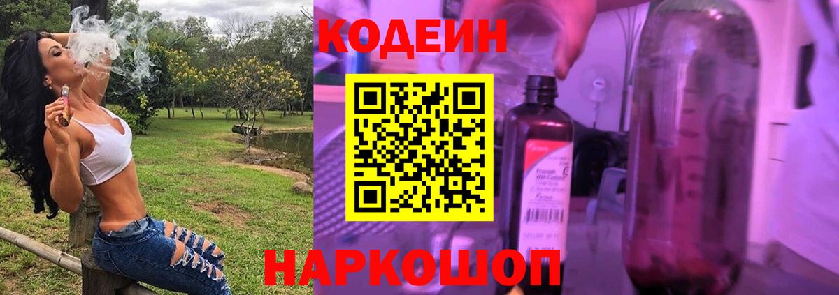 Кодеиновый сироп Lean Purple Drank  Кодеиновый сироп Lean Purple Drank  Воскресенск  Вход с VPN 