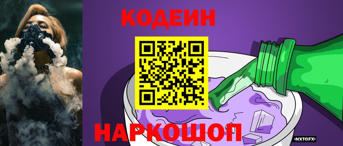 Кодеиновый сироп Lean Purple Drank Воскресенск