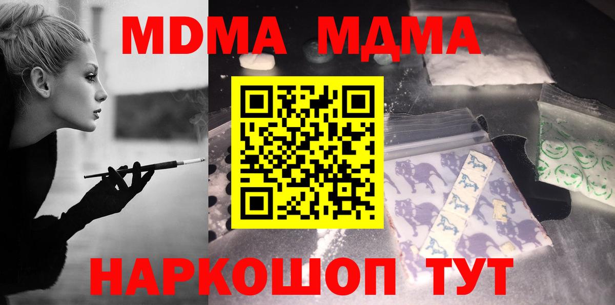 МДМА кристаллы  МДМА Molly  Вход с VPN  Воскресенск 