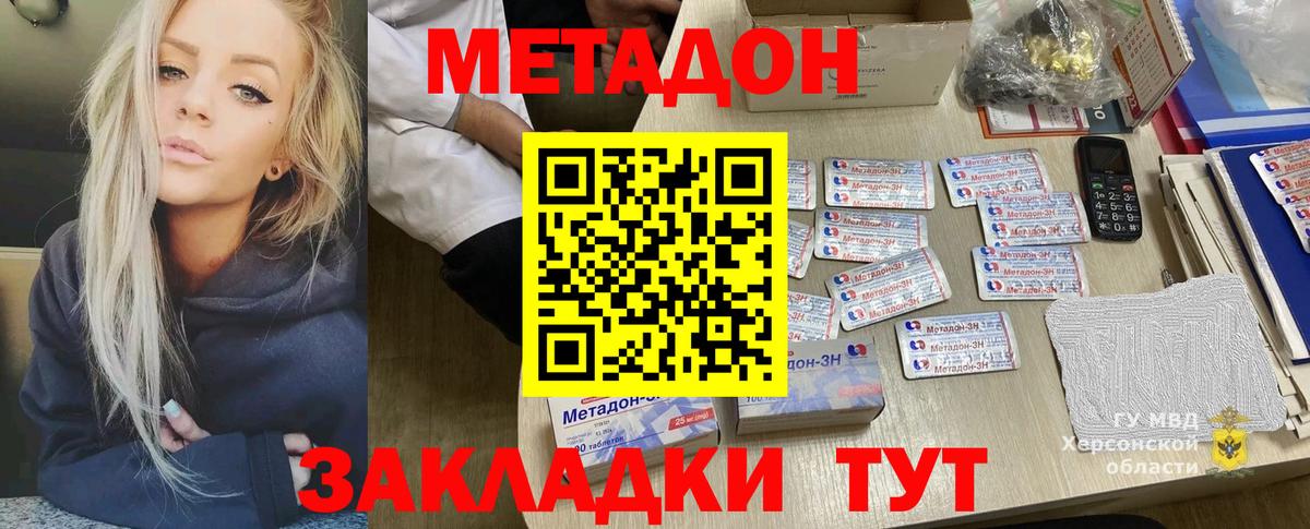 МЕТАДОН methadone  ссылка на мегу вход  МЕТАДОН methadone  Воскресенск 