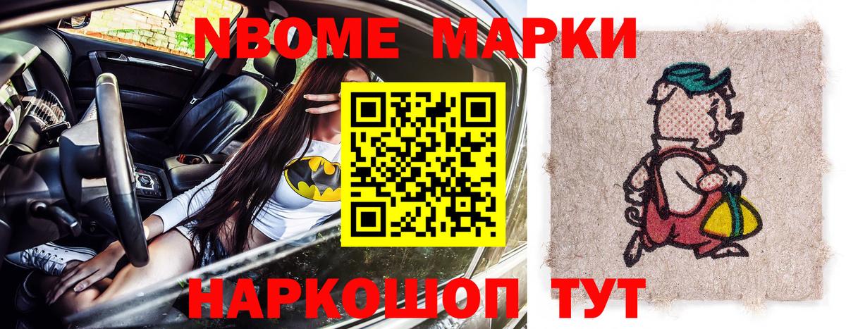 Марки 25I-NBOMe 1,8мг Воскресенск